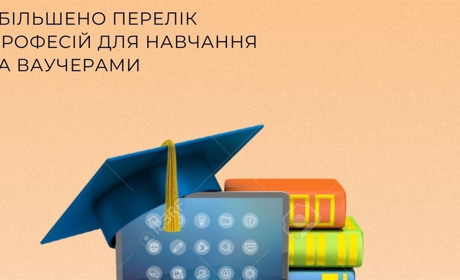 Ваучер на навчання від Центру зайнятості: тепер доступні нові спеціальності та кваліфікації