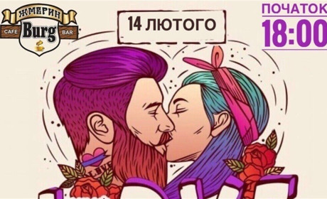 Жива музика, смачна їжа і кохання: жмеринчан запрошують на романтичний вечір 14 лютого