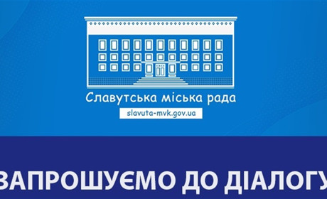 Нагадуємо, що в Славуті дискусійно-інформаційний майданчик продовжує працювати