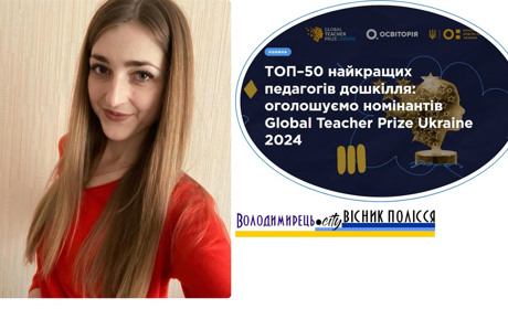 Педагогиня з Вараської громади потрапила у топ-50 найкращих педагогів дошкілля