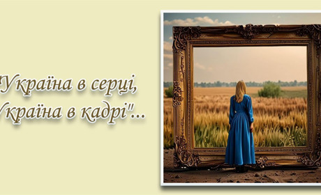 "Україна в серці, Україна в кадрі": приєднуйся до створення фотоальбому нашої Сумщини