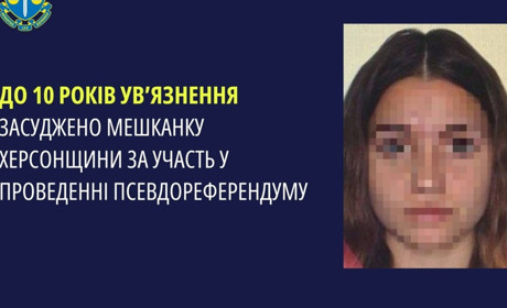 Жителька Херсонщини отримала 10 років позбавлення волі за колабораційну діяльність