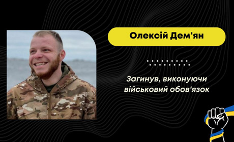 На війні з російськими загарбниками загинув 21-річний Олексій Дем'ян з Борислава