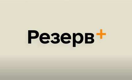 Міноборони запускає мобільний додаток Резерв+ для військовозобов'язаних, призовників і резервістів