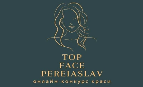 У Переяславі стартував перший онлайн-конкурс краси. Як обиратимуть переможницю?