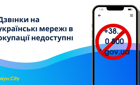 Мінреінтеграції для абітурієнтів в окупації надає контакти, які на окупованій території не працюють