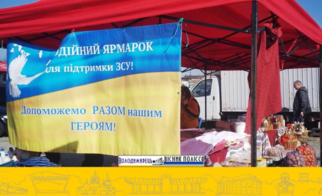 Допомога ЗСУ: колектив Балаховицького сільського клубу ярмаркував у Вараші