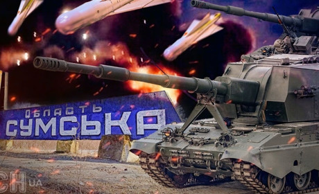 Росіяни пробують проривати кордон і перерізати логістику на Сумщині
