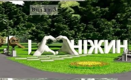 Поспішіть обрати проект візуалізації парку Шевченка!