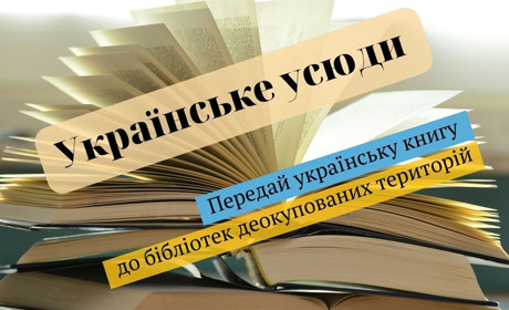 У Фастові збирають українські книги для деокупованих територій