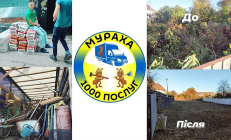 Вантажні перевезення, демонтаж та прибирання у Фастові: «Мураха. 1000 послуг» полегшить ваше життя