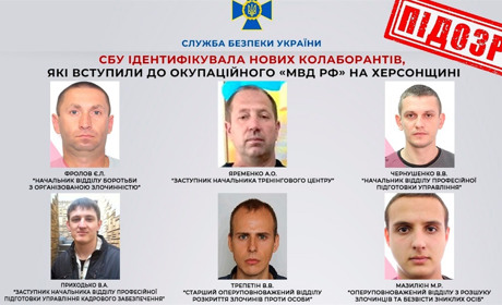 На Херсонщині встановлено особи шістьох окупаційних поліцаїв
