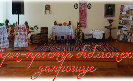 Білопільська бібліотека запрошує до арт-простору з нагоди дня народження Великого Кобзаря