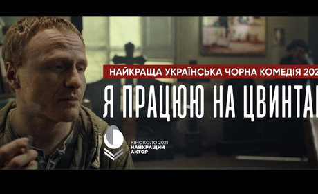 Стрічка «Я працюю на цвинтарі» стала кінохітом: розповідаємо, чому її варто подивитись