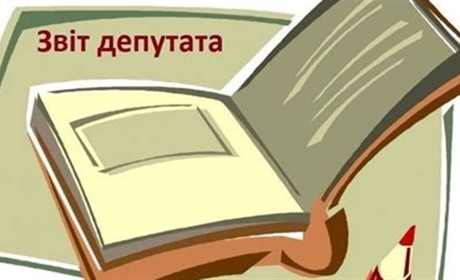 Звіти депутатів і голів: законодавство дозволяє не звітувати, але відповідальність залишається