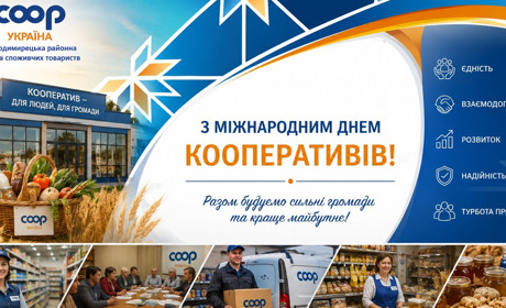 «Кооперативи заради мирного світу» - гасло кооператорів в Міжнародний день кооперативів