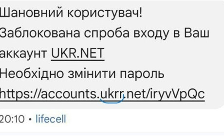 Увага, фішинг! Зловмисники атакують військовослужбовців ЗСУ через клон сайту ukr.net