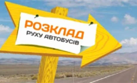 Автобуси на залізничний вокзал Южноукраїнська курсуватимуть за іншим розкладом