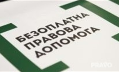 Де у Нетішині безоплатно проконсультуватися з юристом