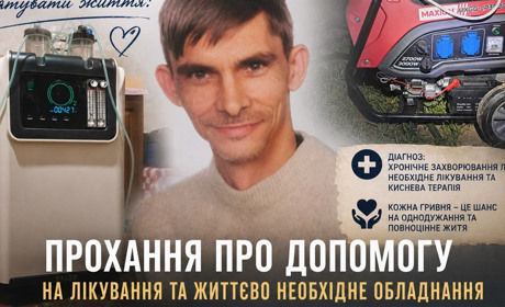 Кожен внесок — шанс на життя: Михайло Катрусяк продовжує боротьбу з онкологічною хворобою
