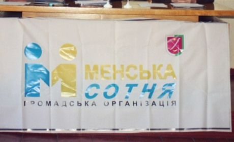 Громадська організація «Менська сотня» змінила назву, керівника й адресу