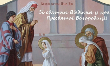 Введення у храм Пресвятої Богородиці: прикмети та що не можна робити в цей день
