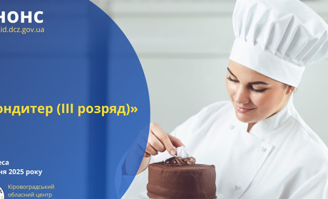 Кондитерські курси від служби зайнятості: що відомо та як доєднатися