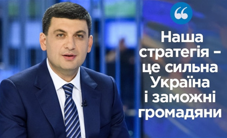 Володимир Гройсман йде на парламентські вибори із власною політичною силою – «Українська стратегія»