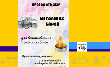 У Вараському центрі соціальних служб та послуг проходить збір металевих банок