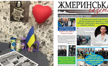Шукаємо шляхи, щоб зберегти друковане видання для жмеринчан