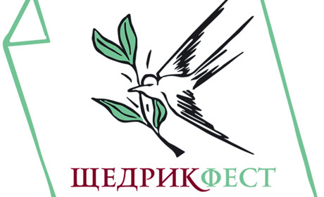Запрошуємо на «Щедрик Фест»