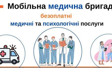 У Менській громаді запрацює мобільна медична бригада з безоплатними послугами