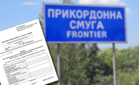 Спецдозволи на прикордонні: кому в Сарненському районі треба подати звернення