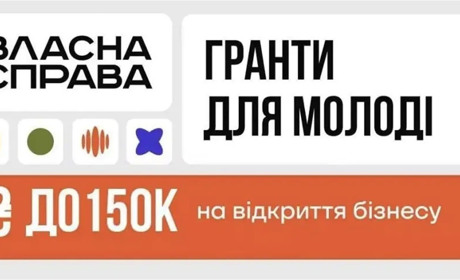 Молодіжний мікрогрант: стартовий капітал для твоєї справи вже сьогодні