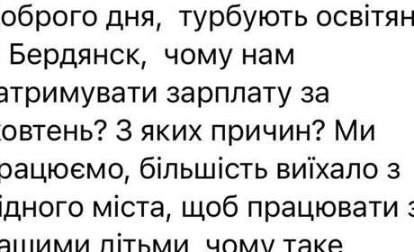 Працівники бюджетної сфери Бердянська не отримали зарплатню. Рахунки заблоковано