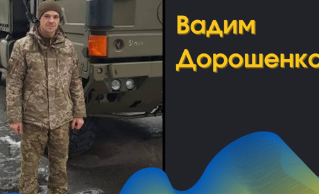 У Біляївської громади знову важка втрата: на щиті додому повернувся захисник Вадим Дорошенко