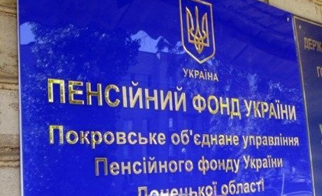 Покровське управління ПФУ запровадило безперервне обслуговування відвідувачів