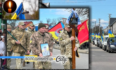 Втрата громади: володимирчани прощались з командиром-розвідником з Озера