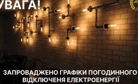 На Вінниччині 5 листопада запроваджують графіки погодинних відключень світла: графіки і черги
