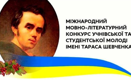 Учні Великобурлуцького ліцею стали переможцями Міжнародного мовно-літературного конкурсу