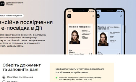 У додатку «Дія» з’являться два нові документи: пенсійне посвідчення та е-посвідка