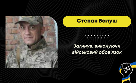 Повернувся з-за кордону, щоб захищати країну: на війні загинув Степан Балуш з Нагуєвич