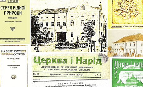 Які книжки пропонувала православна церква читати кременецькій молоді у 1936 році 