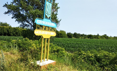 Іскрисківщина: люди в історії