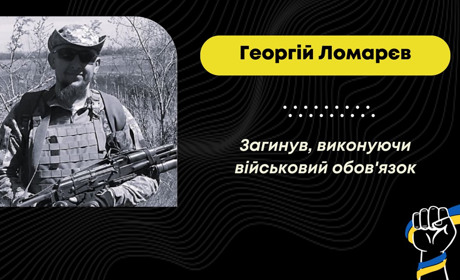 Від осколкового поранення на Донеччині загинув розвідник Георгій Ломарєв