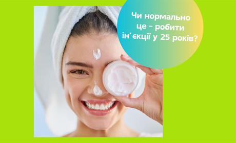 Краса та здоров'я шкіри — дерматолог про сучасні тренди в косметології та ін'єкції краси