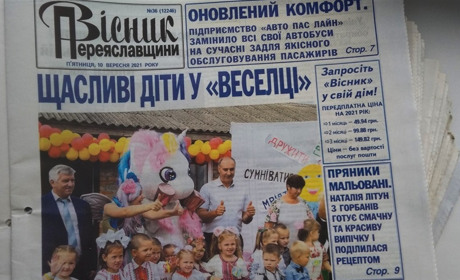 Розпочалася передплата на газету «Вісник Переяславщини» на 2022 рік!