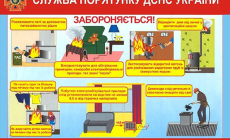 Рятувальники попереджають: пожежі спричиняє необачність