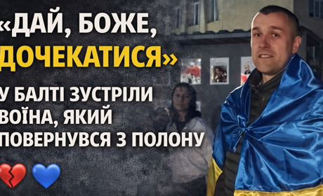 «Дай, Боже, дочекатися»: у Балті зустріли воїна Валентина Тисячного, який повернувся з полону