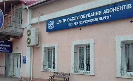 Україна повернула у свою власність «Херсонобленерго», який належав ворожим олігархам